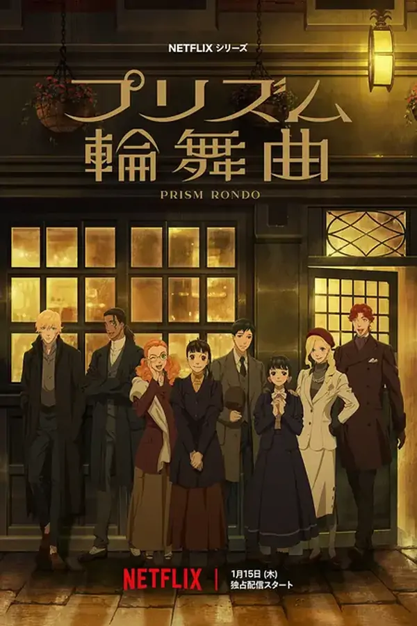 постер Призматическое рондо