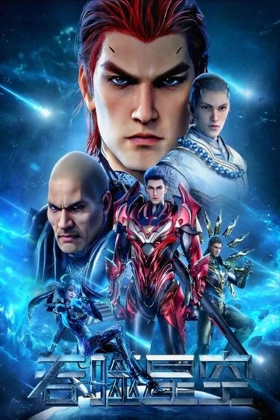 Пожиратель звёзд