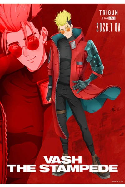 Триган: Наблюдая за звёздами